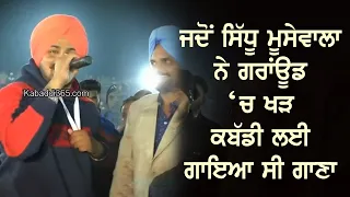 Sidhu Moosewala | Bachhoanana Kabaddi Cup 2019 | ਸਿੱਧੂ ਮੂਸੇਵਾਲਾ