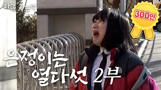 [다큐 황은정] 은정이네 학교의 두발검사날 | 은정이는 열다섯 (2/4) [100208 방송]