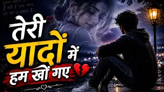 तेरी यादों में हम खों गए💔 #hindisong 