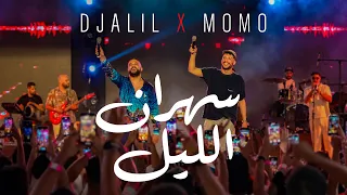 Cheb Momo ft. Djalil Palermo - Sahran lil (Official Music Video 2025)