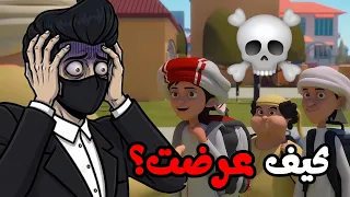 هذه الحلقة عرضت للاطفال ! تنمر على كرتون منصور الجزء الثاني