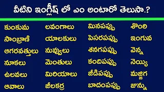 Kirana list in English || Spices names in english || Sundries || kitchen item names in english