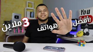 أفضل 5 هواتف في الجزائر بسعر 30000 دج 2022
