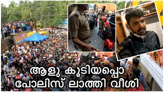 മലപ്പുറത്ത് Shop Inauguration ചെയ്യാൻ പോയതാ, ഇതോടെ നിർത്തി..