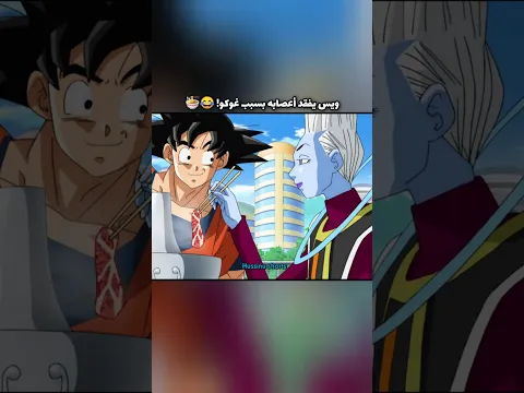 غوكو مستعجل على التدريب! 😂🔥 #dragonballsuper#دراغون_بول#dbsedit#انمي#otaku#goku #kakarot#shorts
