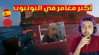 أخطر مغامر مغربي في مياه إسبانيا - ذهب بالسباحة صور كل شيء ليحدث أمر خطير
