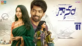 #Gaanam Episode 01 || When They Met || Alekhya Harika, Bharath Bandaru || Dhethadi || Tamada Media