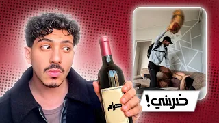مقلب الخمر في بيت صديقي 😱🍾