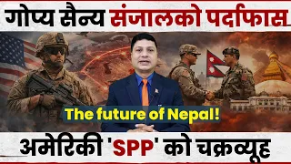 सबै नेपालीले बुझौ , कसरी हामी माथी भु-राजनैतिक संकट थोपारिदै छ ।