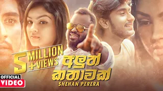 Aluth Kathawak (අලුත් කතාවක්) - Shehan Perera Official Music Video | Hedata Akuru Galapa Liyu