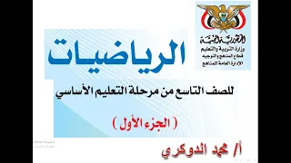 رياضيات الصف التاسع -الوحدة الأولى -  الدرس ( 1  )  كتابة المجموعات