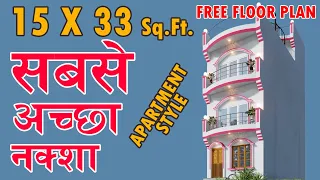 सबसे अच्छा नक्शा मकान 15x33 house map with vastu free floor plan