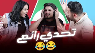 تحدي الكلمات الغير مسموعة مع سحر و يحيى (غش و ضحك) 😂😂