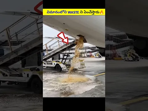 Aeroplane Waste Disposal 🔥|#telugufacts #telugu #shorts #viralnews #viral