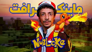 Minecraft Pokemon #1 | لعبت بوكيمون في ماينكرافت