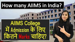 List of AIIMS Colleges in India, Cutoff, Top 5 AIIMS Colleges 2021