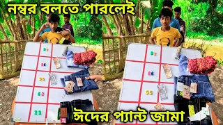 চ্যালেঞ্জের খেলা সঠিক ভাবে খেলতে পারলেই টাকা ইনকাম করতে পারবেন