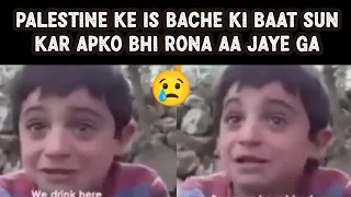 Palestine se Aaya Is Bache Ki Viral Video | Palestine Ke Masom Bache Ka viral Video | #palestine