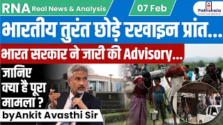 भारतीय तुरंत छोड़े रखाइन प्रांत... भारत सरकार ने जारी की Advisory... जानिए क्या है पूरा मामला ?