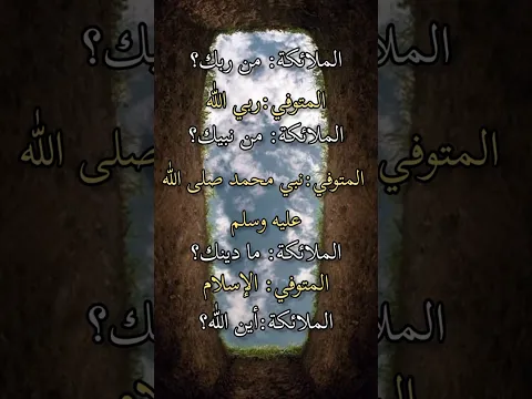 #أسئلة#القبر#أدعموني.