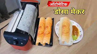डोसा बनाने की छोटी मशीन | Dosa Machine | Dosa Maker