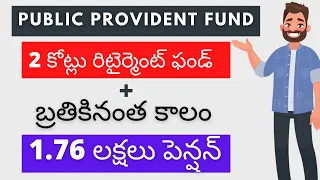 PPF in Telugu : Public Provident Fund details in Telugu| PPF New Rules in Telugu (2022)