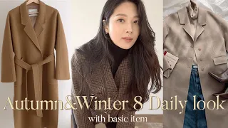 Daily lookㅣ우리가 입을 옷이 없는 이유ㅣ가을 겨울 데일리룩 룩북ㅣ오래 두고 입을 고퀄리티 필수 기본템 추천(코트, 자켓, 가디건, 니트, 청바지)ㅣ개강룩 출근룩 직장인룩
