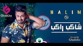 Ahmed Halim - Shakeb Rakeb  |  (أحمد حليم - شاكب راكب (فيديو كليب