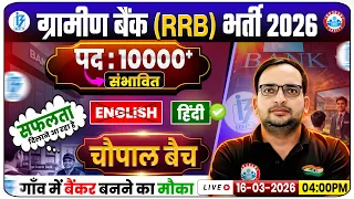 Gramin Bank Vacancy 2026 | IBPS RRB Expected Post 10000 | Chaupal Batch | Full Info Ankit Bhati Sir