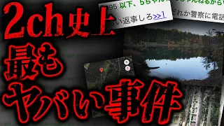 【実話】2ch史上最大の伝説として語り継がれる世紀の大事件「貝沼自〇者捜索スレ」
