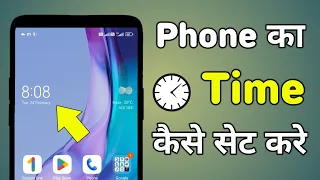 Time Set Kaise Karen | Time Set Kaise Karen | Time Setting | Mobile Ka Time Kaise Set Karen