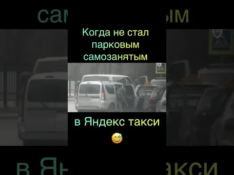 Когда не заплатил налоги в Яндекс такси 🤣 #яндекстакси #работавтакси #юмор