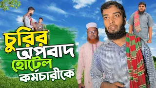 হোটেলের নষ্ট খাবার পরিবারকে খাওয়াচ্ছে ছেলেটি  | New islamic short film by Baized Mahmud |