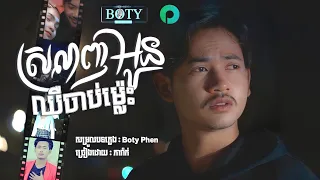 ស្រលាញ់អូនម្តេចឈឺចាប់ម្លេះ 【Official MV】ភារ៉ាក់ - Srolanh Oun Chher  Chab Mles - PheaRak