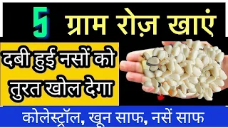 Joint हाथ व पैरों में सुन्नपन,नसों में दर्द, सुजन ब्लॉकेज वात रोग घुटने+कमर में दर्द,cholesterol