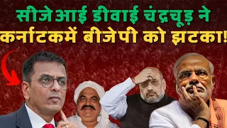 "Supreme Court Stuns BJP: Final Support Lost? CJI DY Chandrachud Karnataka Election