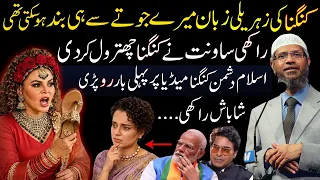 Kangana Ranaut Couldn’t Hold Back Her Tears After THIS From Rakhi Sawant! | Dr Zakir Naik