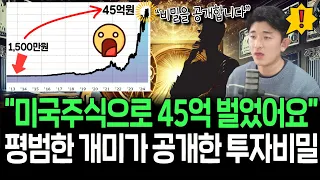 1,500만원으로 45억 벌었다? 평범한 개미가 알려주는 투자성공 비결