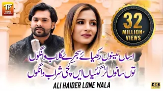 Dhola Sanu Chorya Haai Kachi Sharab Wango | Assan Dhola Tenu Rakhya | Ali Haider Lone Wala |TP GOLD