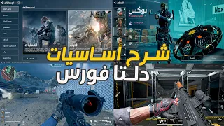 شرح اساسيات لعبة دلتا فورس موبايل Delta Force الجديدة