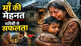 माँ की मेहनत 😢 | गरीब से अफसर बना बेटा 💪 | दिल छू लेने वाली कहानी