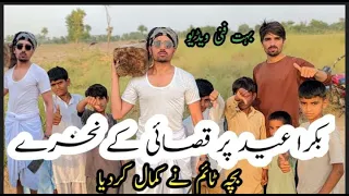 Qurbani 🐑 par Qasai ke nakhry 😏 Wait for end🤔#bachatime #funnyvideo #qurbani #bakraeidspecial