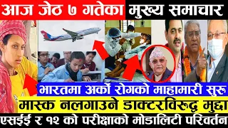Nepali News 🔴अब घरमै पिसिआर ,३ भाइको मृ'त्युको शोकमा दिदीको पनि मृ'त्यु :भारतमा अर्को महामारी सुरु