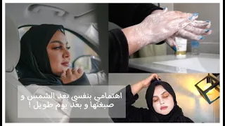 بعد يوم طويل و كله شمس ! هذا اللي أحب اسويه
