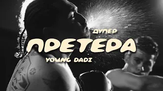 DUPER, Young Dadi - Pretera