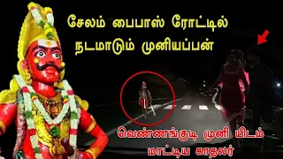 சேலம் வெண்ணங்குடி முனி யிடம் மாட்டிய காதலர் | Real life ghost Experience in Tamil