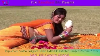 राजस्थानी लोकगीत । उड़ता उड़ता एक कबूतर | Udto Udto Ek Kabootar | Meenu Arora | Video