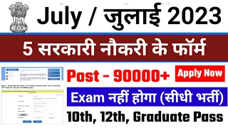 Top 5 Government Jobs Vacancy in 2023 | new vacancy 2023, new govt job 2023