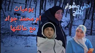 #يوميات ام محمدجواد _احلى و اجمل مشوار مع امي بلغابة و الثلج