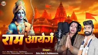 LIVE Ram Aayenge To Angana Sajaungi - Meri Jhopdi Ke Bhag Aaj Khul Jayenge राम आएँगे Ram Mandir Song